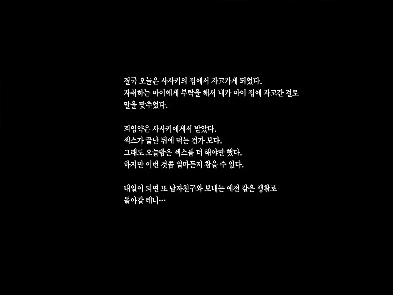 Kanojo Ga Aitsu Ni Sareta Koto | 그녀가 그녀석에게 당한 짓